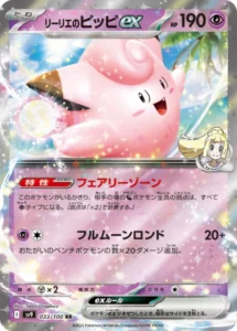 Pokemon Lillie’s Clefairy ex RR Battle Partners sv9 033/100 Japanese Single Card